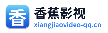 香蕉影视